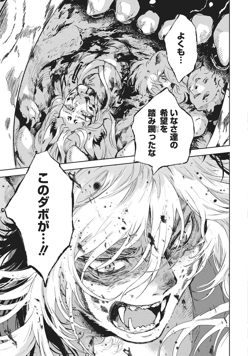 邪命邪魅 第7話 - Page 37