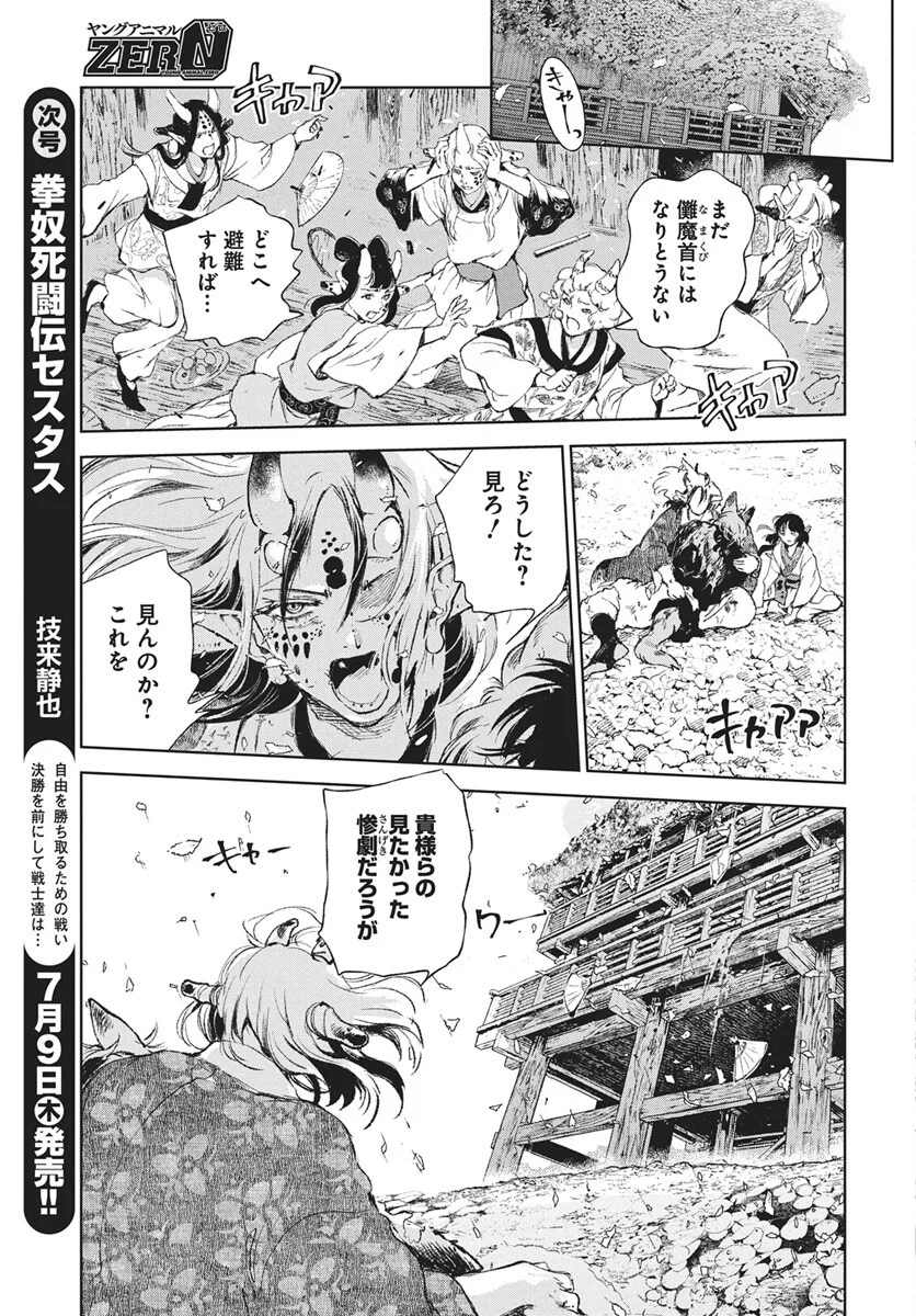 邪命邪魅 第7話 - Page 39