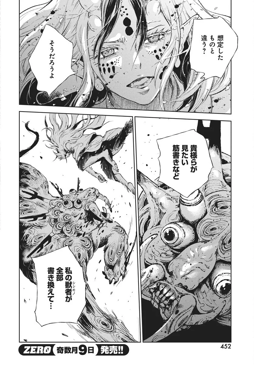 邪命邪魅 第7話 - Page 40