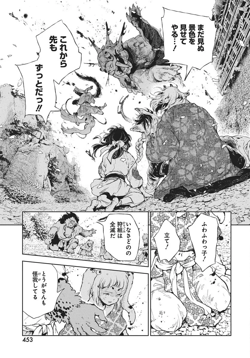 邪命邪魅 第7話 - Page 41