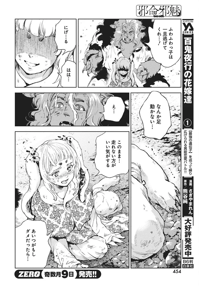 邪命邪魅 第7話 - Page 42