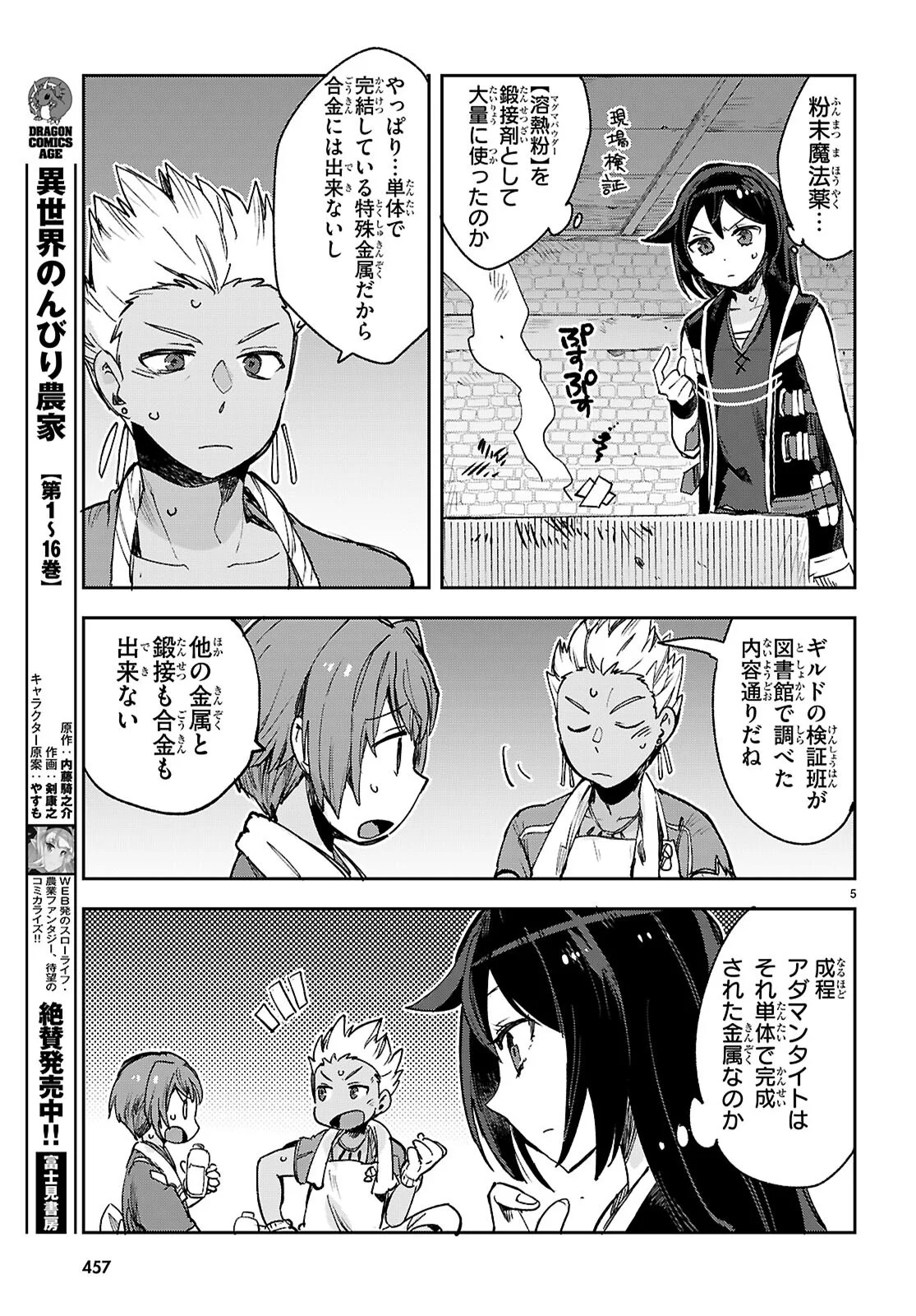 オンリーセンス・オンライン 第140話 - Page 5