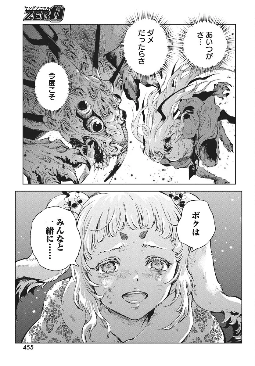 邪命邪魅 第7話 - Page 43