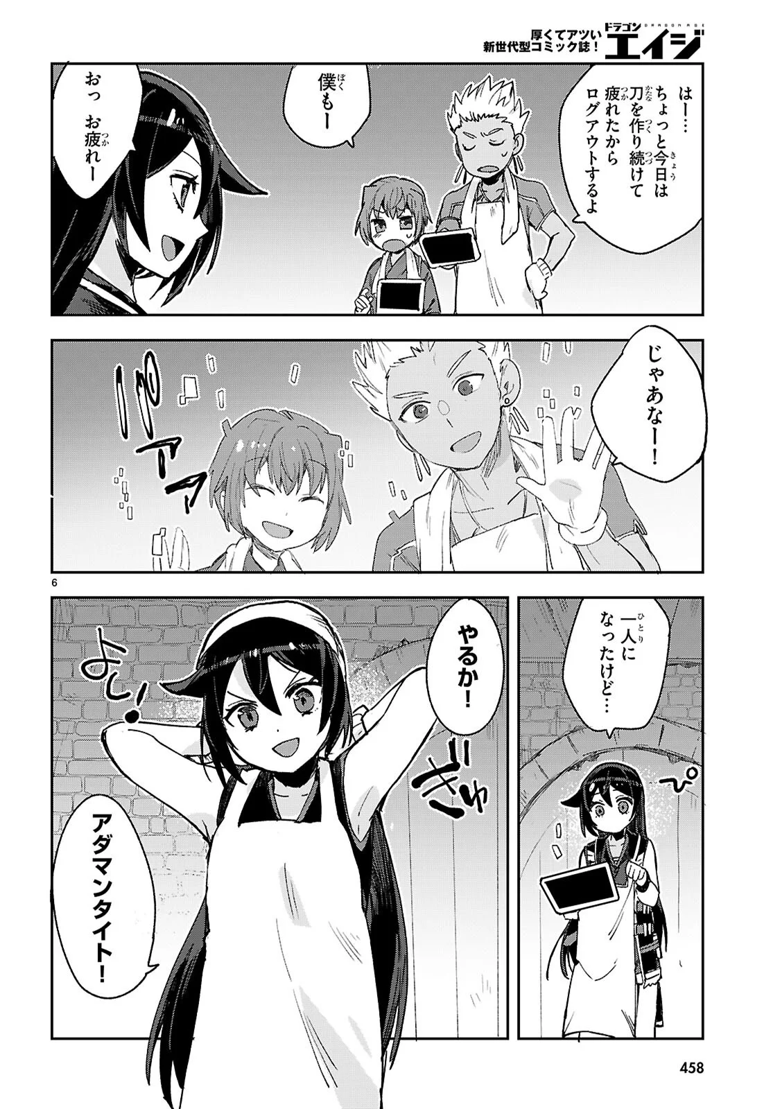 オンリーセンス・オンライン 第140話 - Page 6