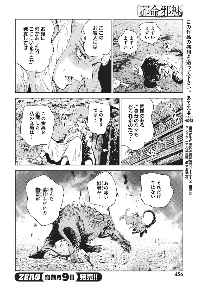 邪命邪魅 第7話 - Page 44