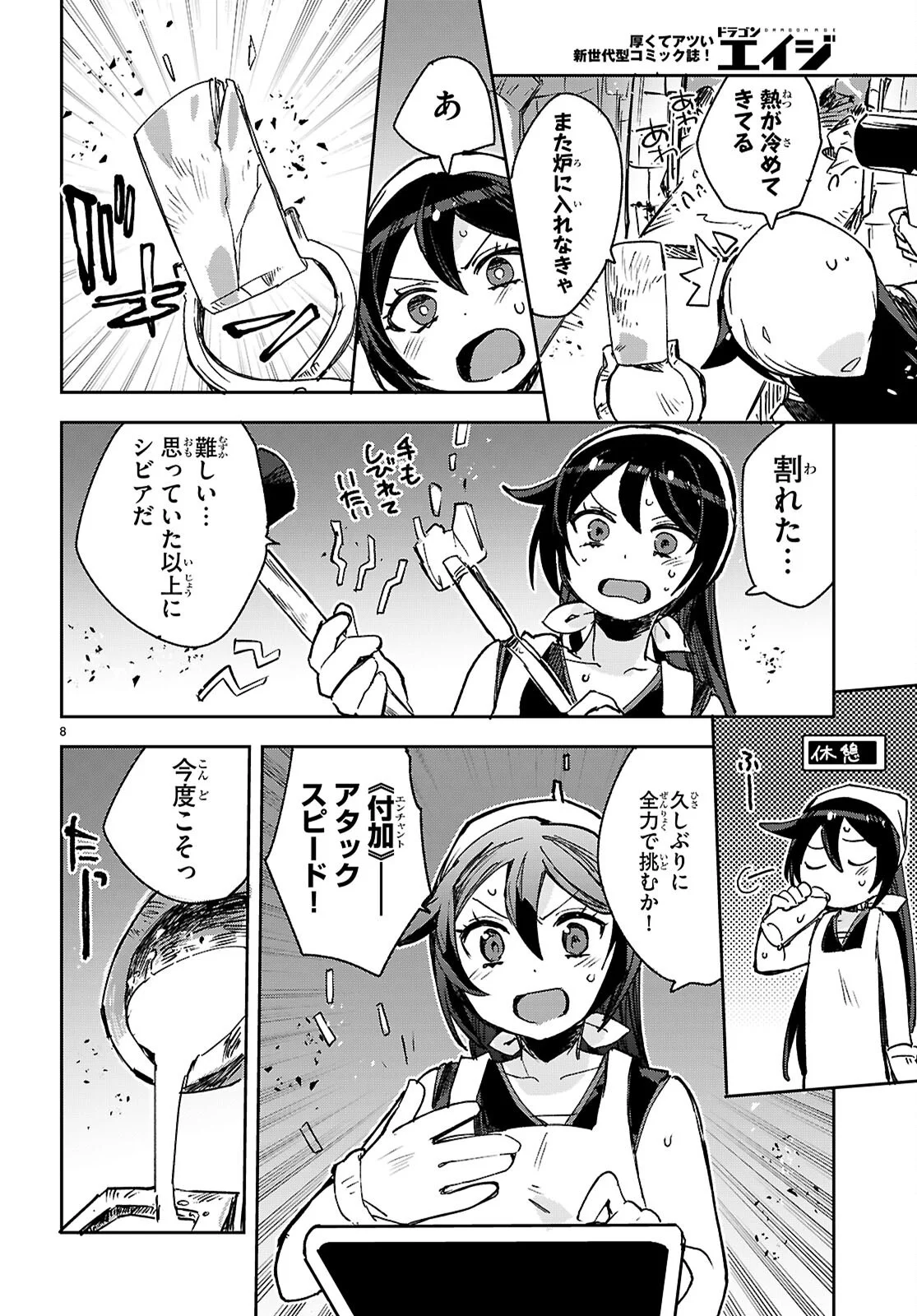オンリーセンス・オンライン 第140話 - Page 8