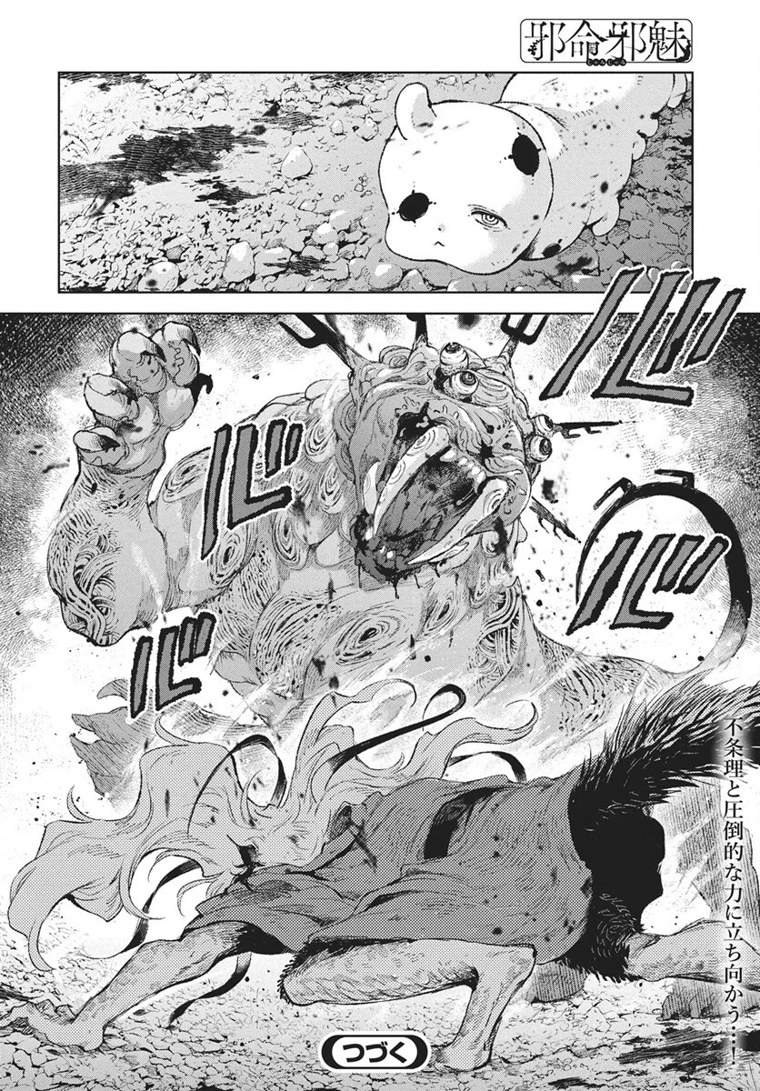 邪命邪魅 第7話 - Page 46