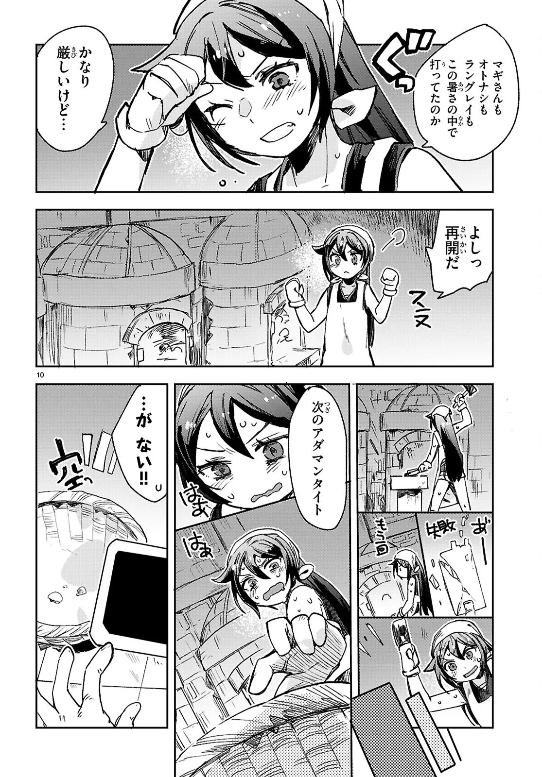 オンリーセンス・オンライン 第140話 - Page 10