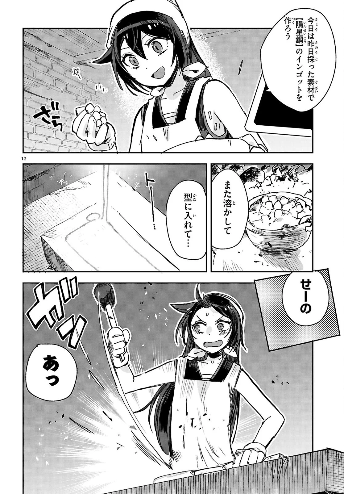 オンリーセンス・オンライン 第140話 - Page 12