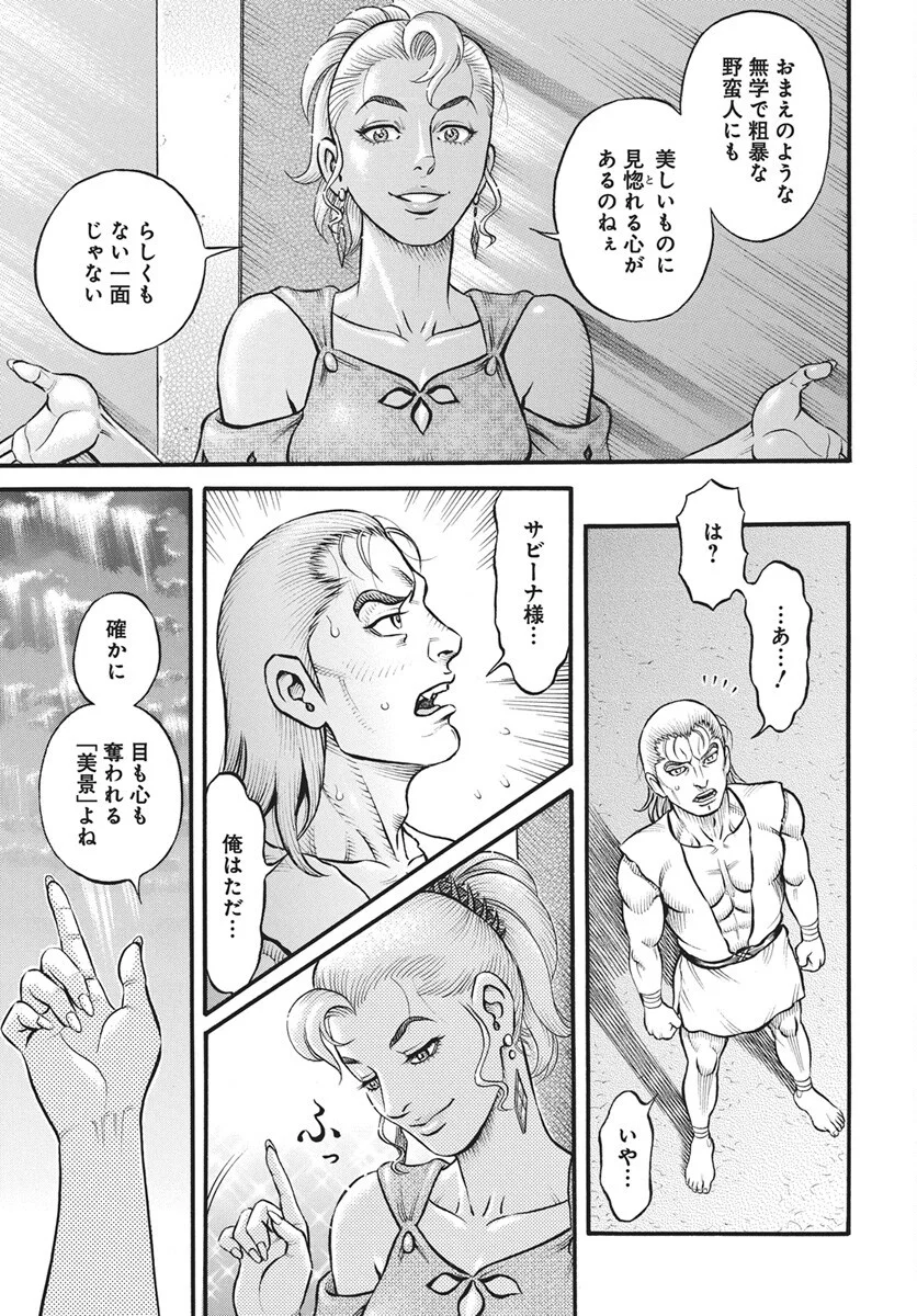拳奴死闘伝セスタス 第113話 - Page 3