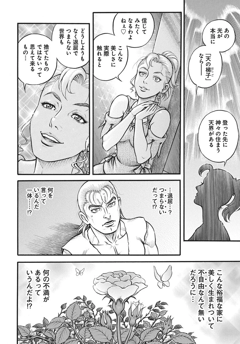 拳奴死闘伝セスタス 第113話 - Page 4