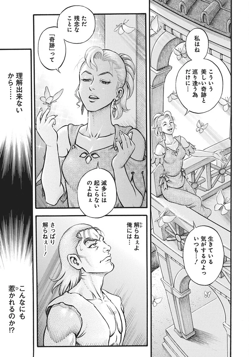 拳奴死闘伝セスタス 第113話 - Page 5