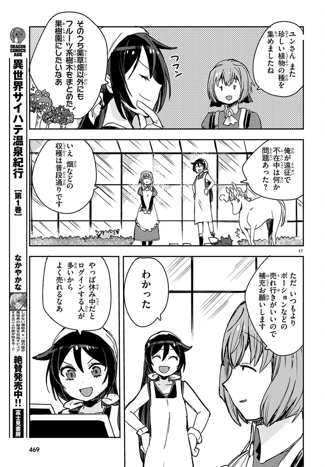 オンリーセンス・オンライン 第140話 - Page 17