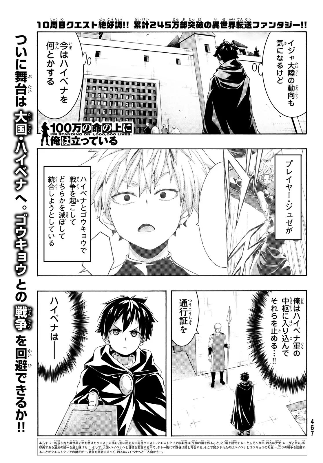 万の命の上に俺は立っている 第121話 - Page 2