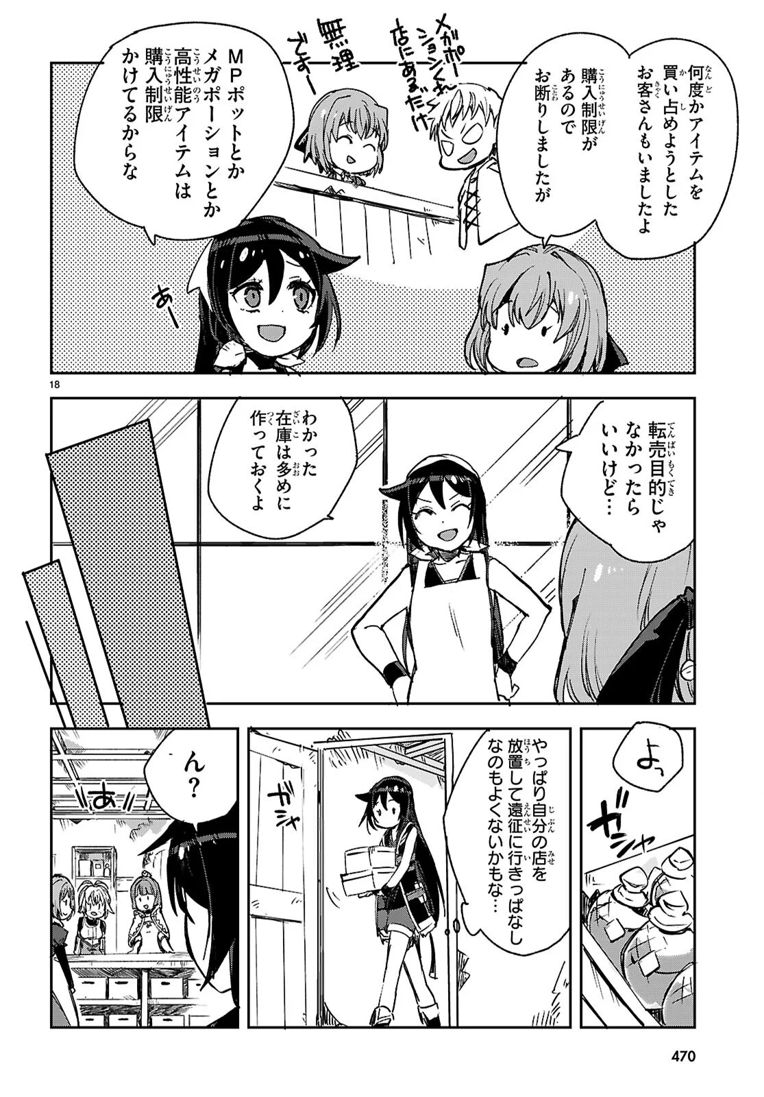 オンリーセンス・オンライン 第140話 - Page 18
