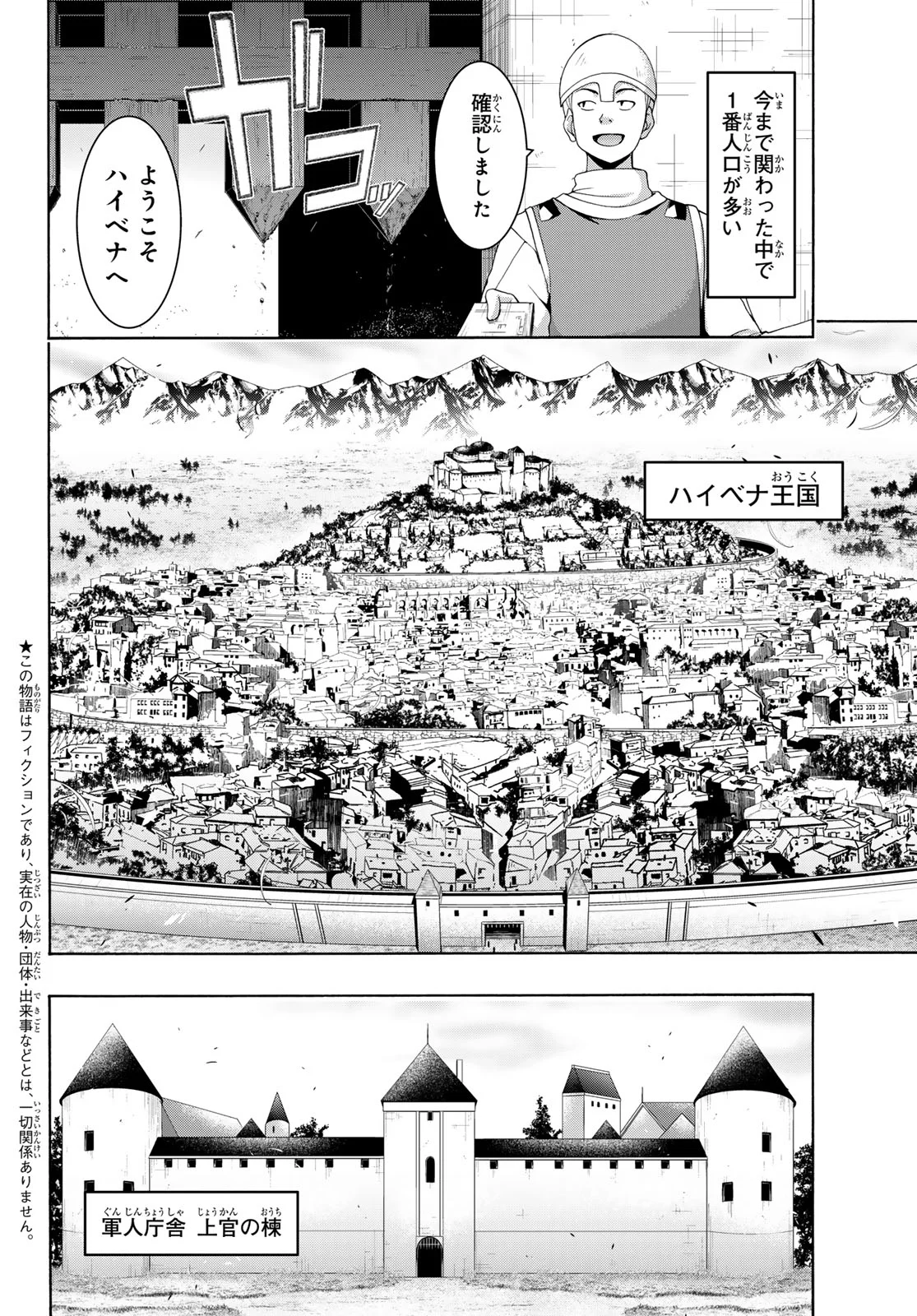 万の命の上に俺は立っている 第121話 - Page 3