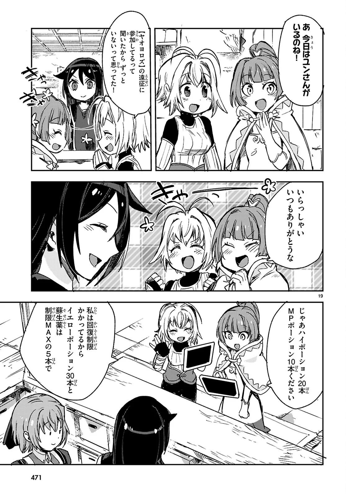 オンリーセンス・オンライン 第140話 - Page 19