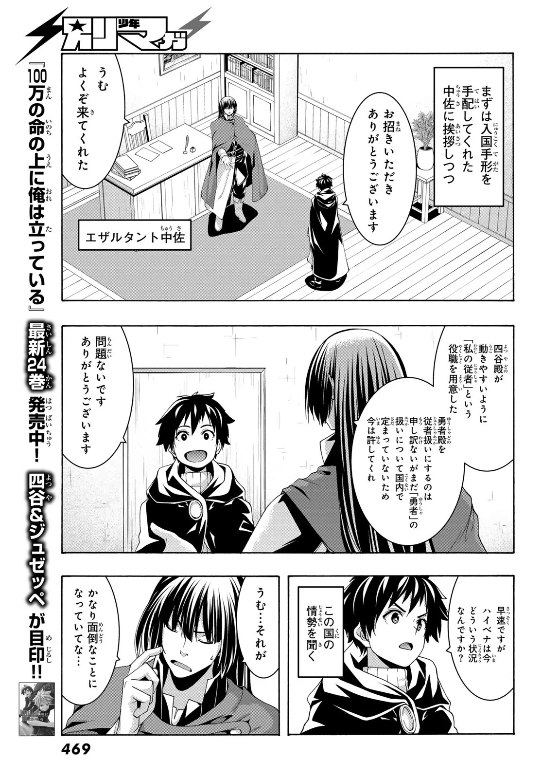 万の命の上に俺は立っている 第121話 - Page 4