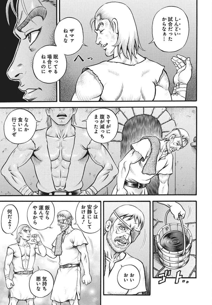 拳奴死闘伝セスタス 第113話 - Page 9