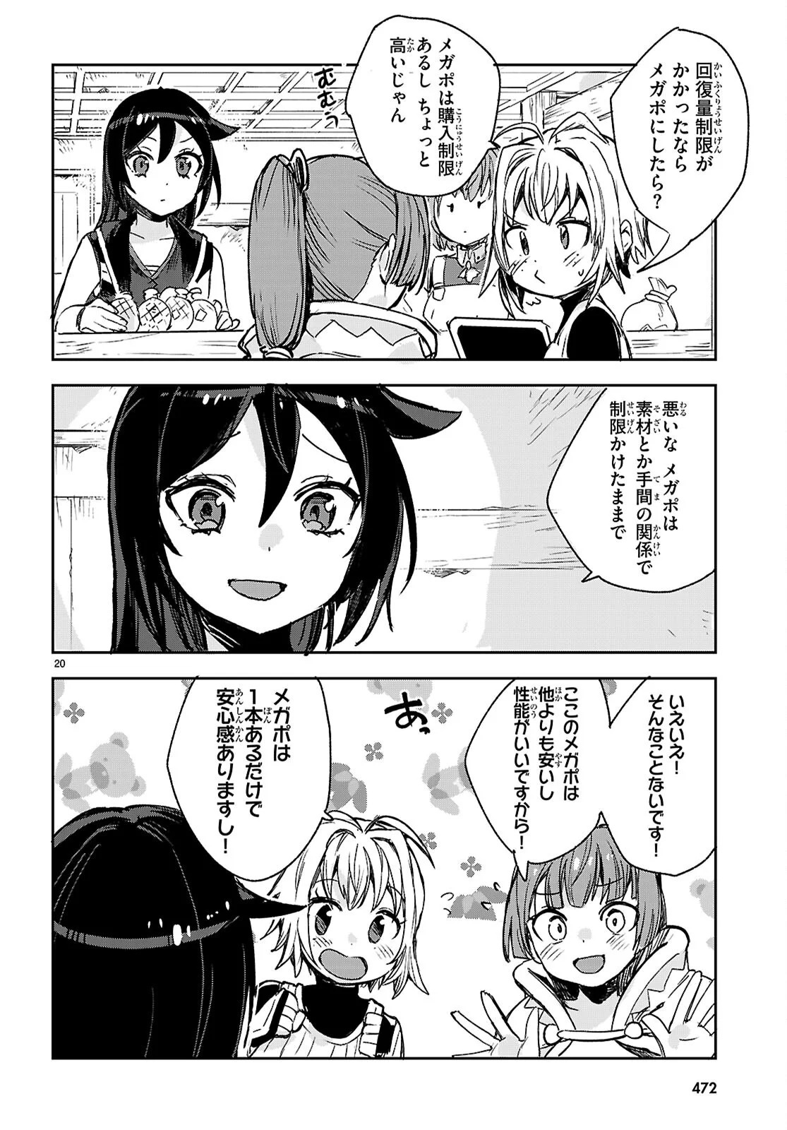 オンリーセンス・オンライン 第140話 - Page 20