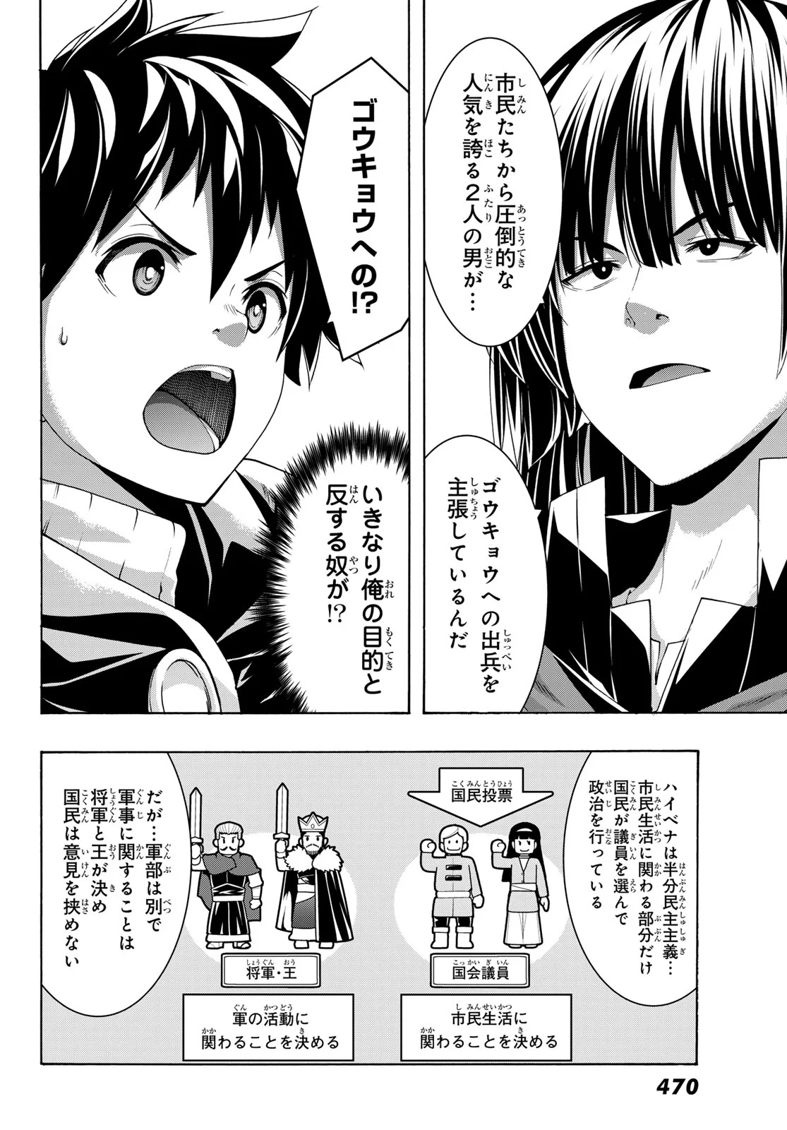 万の命の上に俺は立っている 第121話 - Page 5