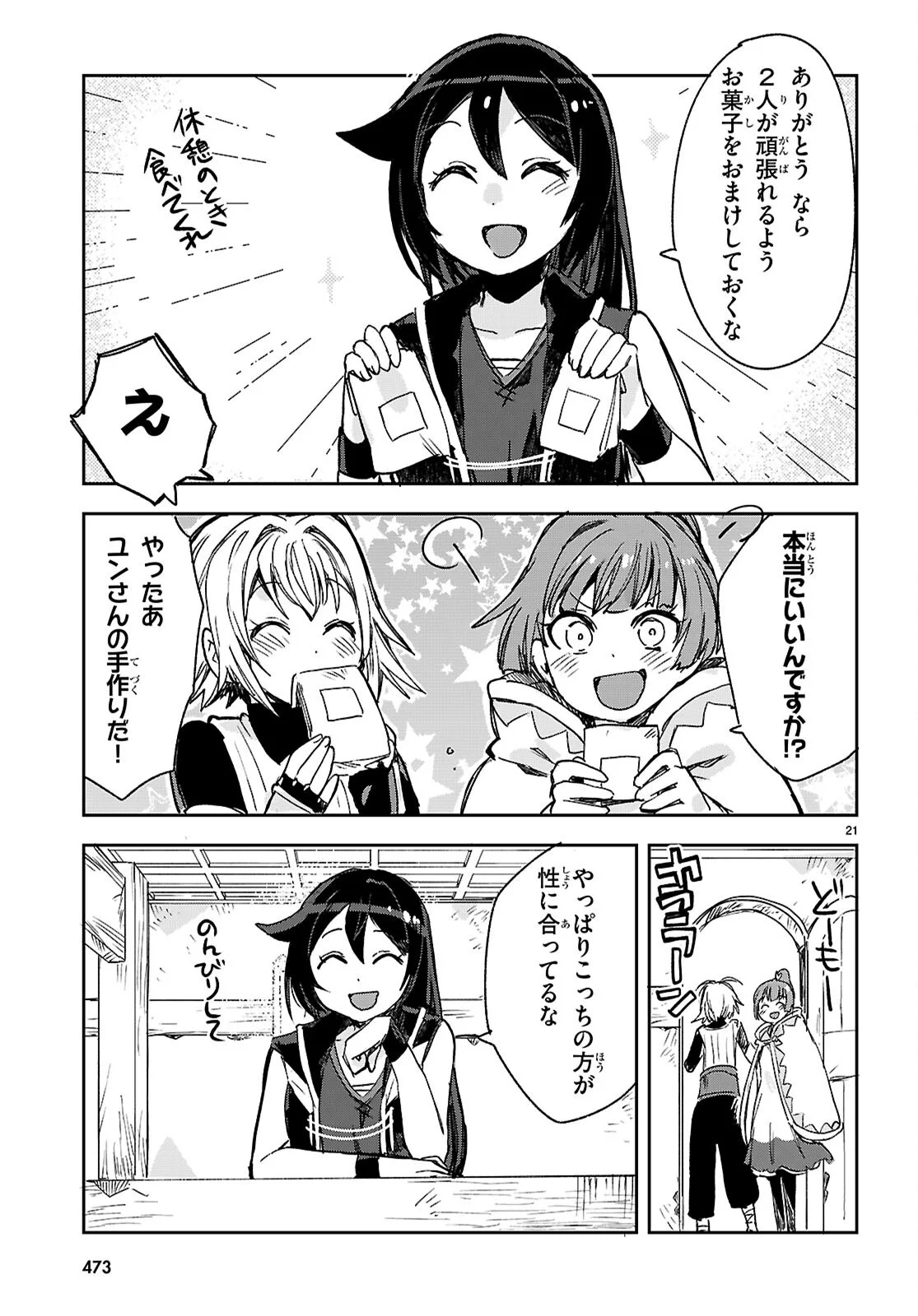 オンリーセンス・オンライン 第140話 - Page 21
