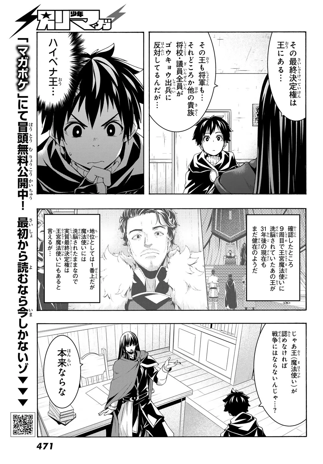 万の命の上に俺は立っている 第121話 - Page 6