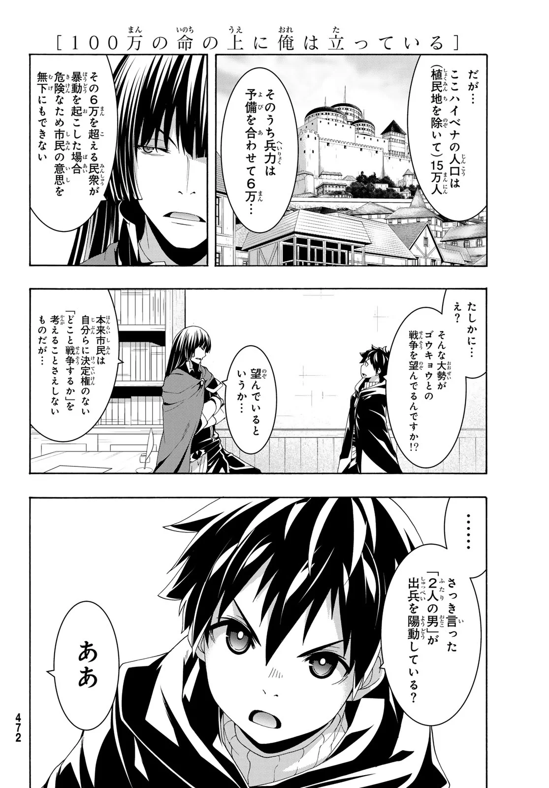万の命の上に俺は立っている 第121話 - Page 7