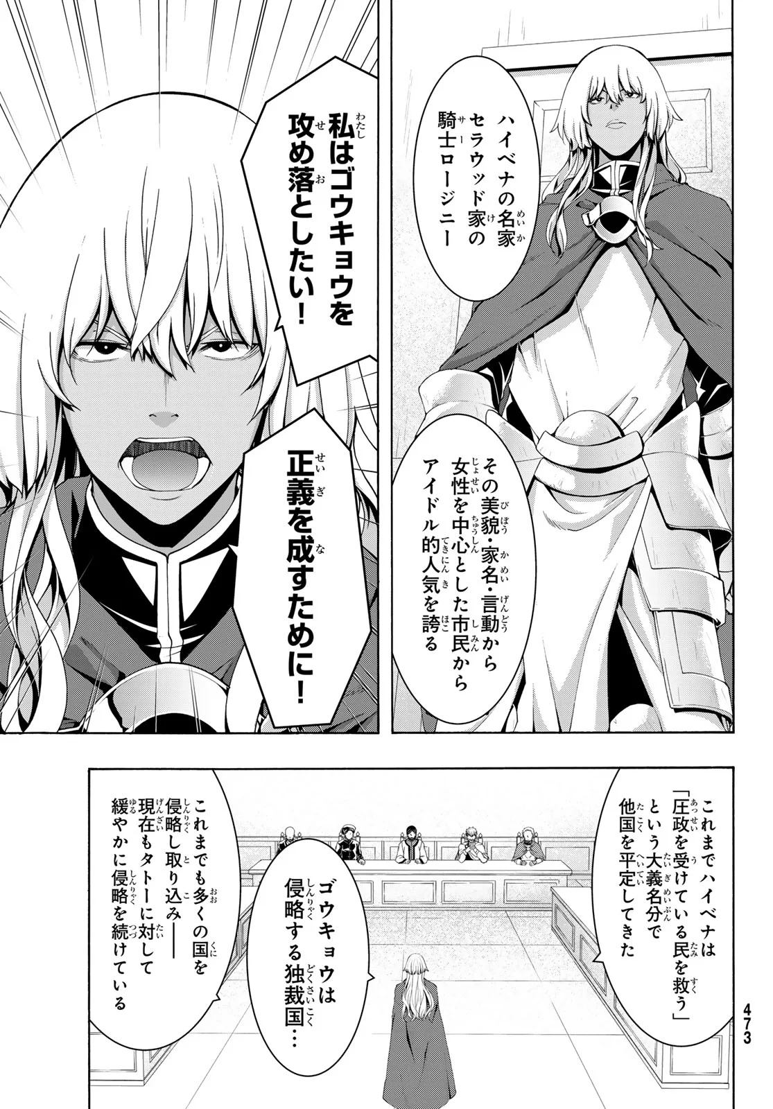 万の命の上に俺は立っている 第121話 - Page 8
