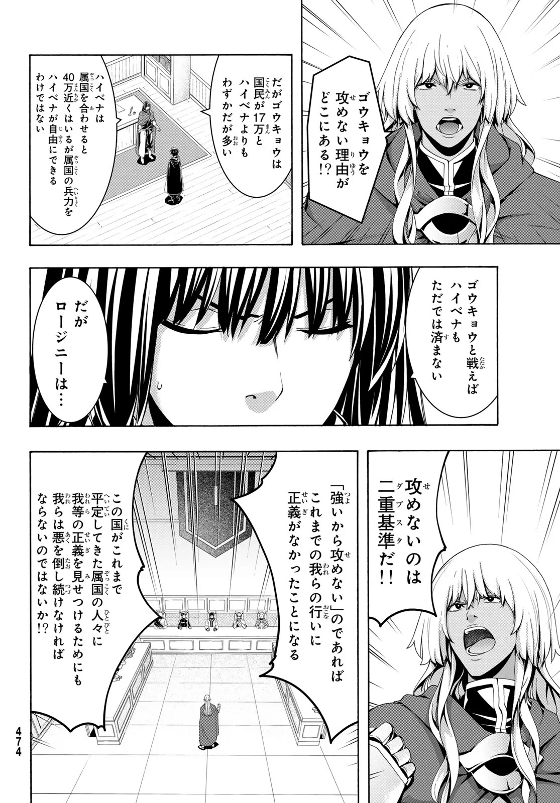 万の命の上に俺は立っている 第121話 - Page 9