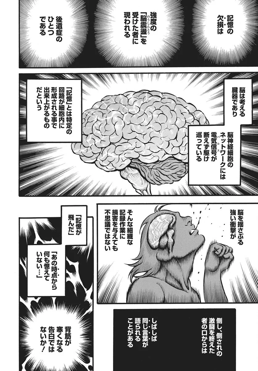 拳奴死闘伝セスタス 第113話 - Page 14
