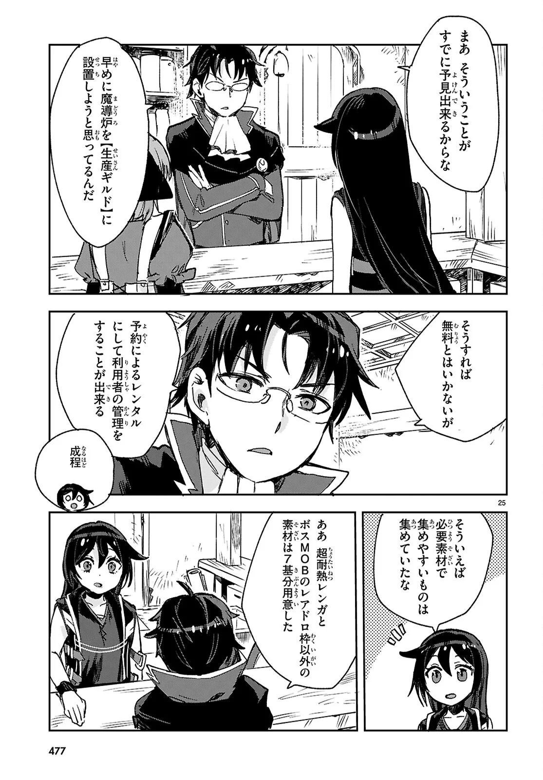 オンリーセンス・オンライン 第140話 - Page 25