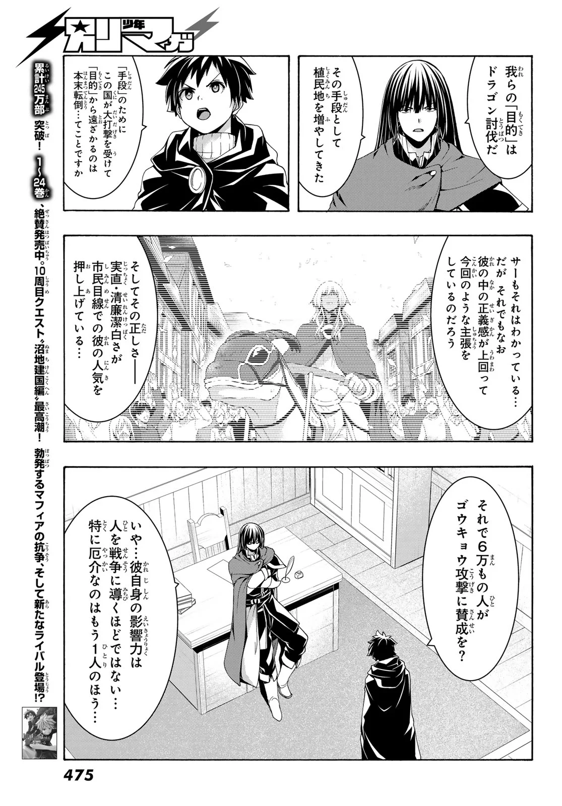 万の命の上に俺は立っている 第121話 - Page 10