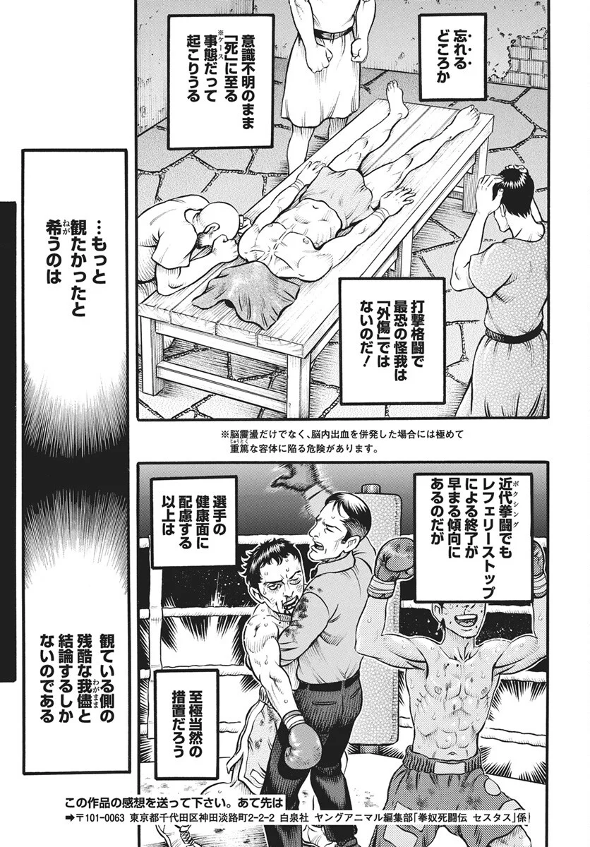 拳奴死闘伝セスタス 第113話 - Page 15