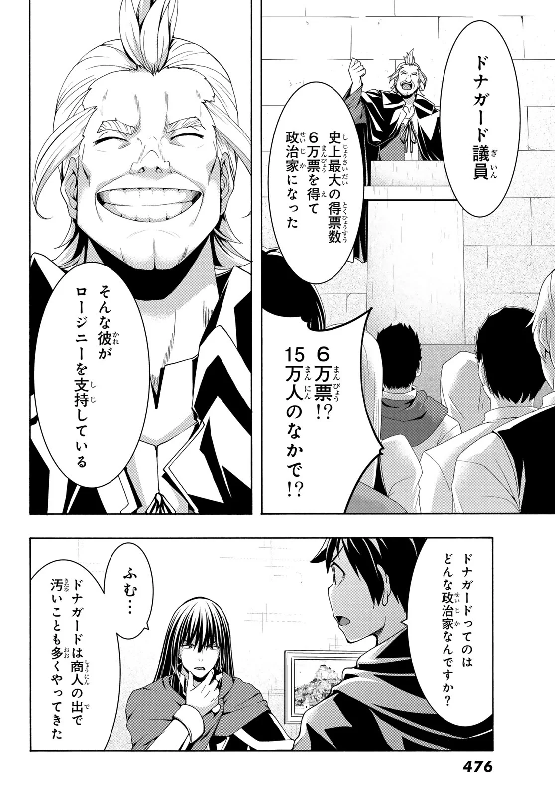 万の命の上に俺は立っている 第121話 - Page 11