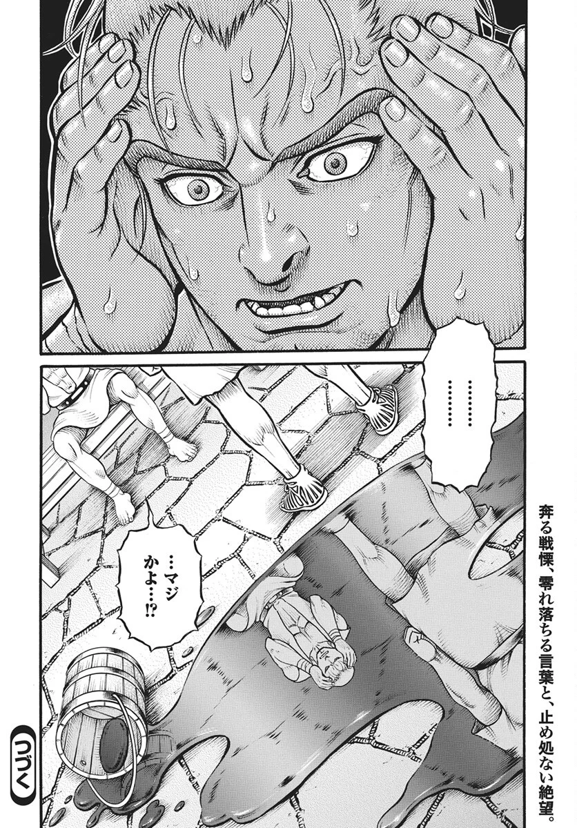 拳奴死闘伝セスタス 第113話 - Page 16