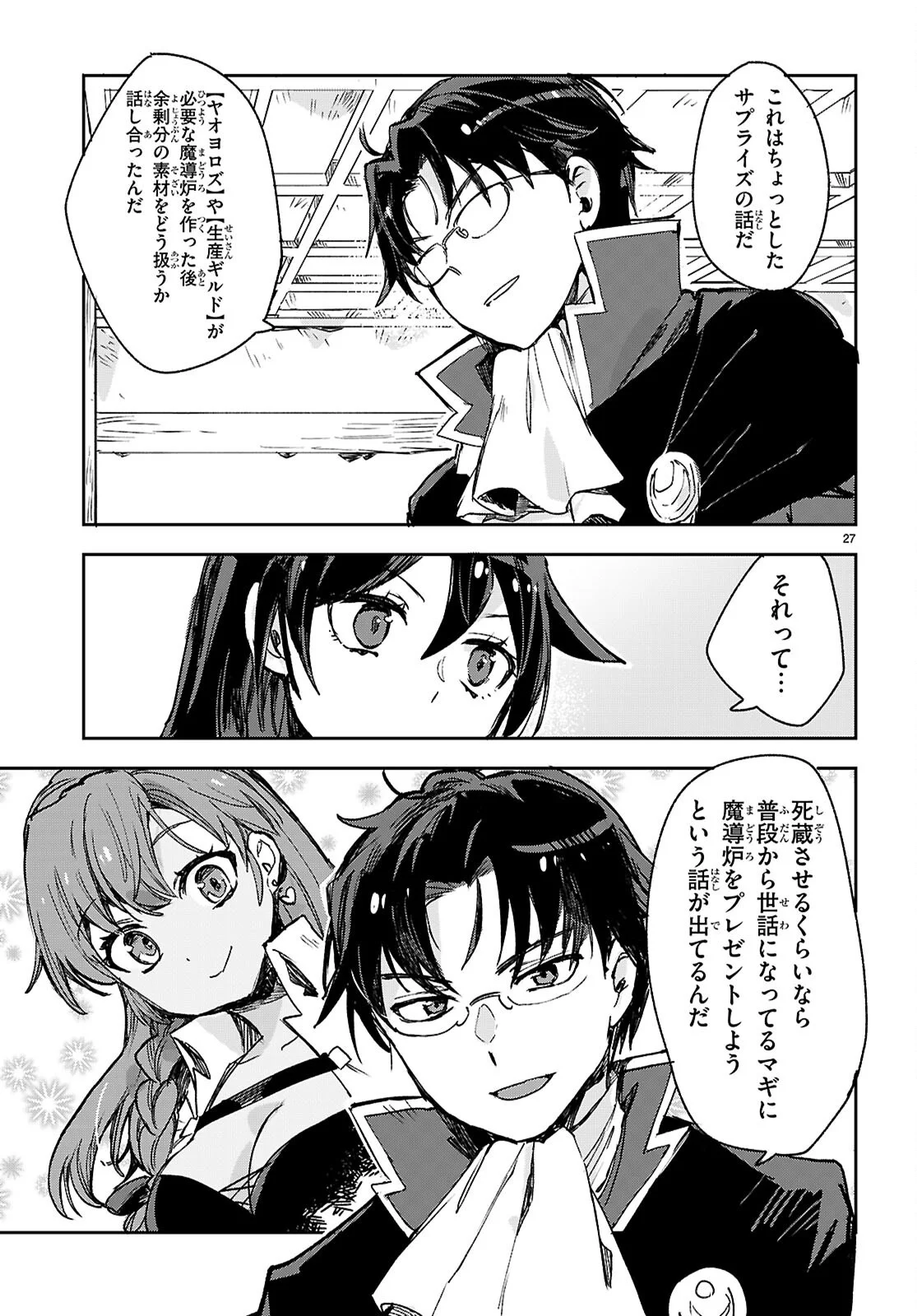 オンリーセンス・オンライン 第140話 - Page 27