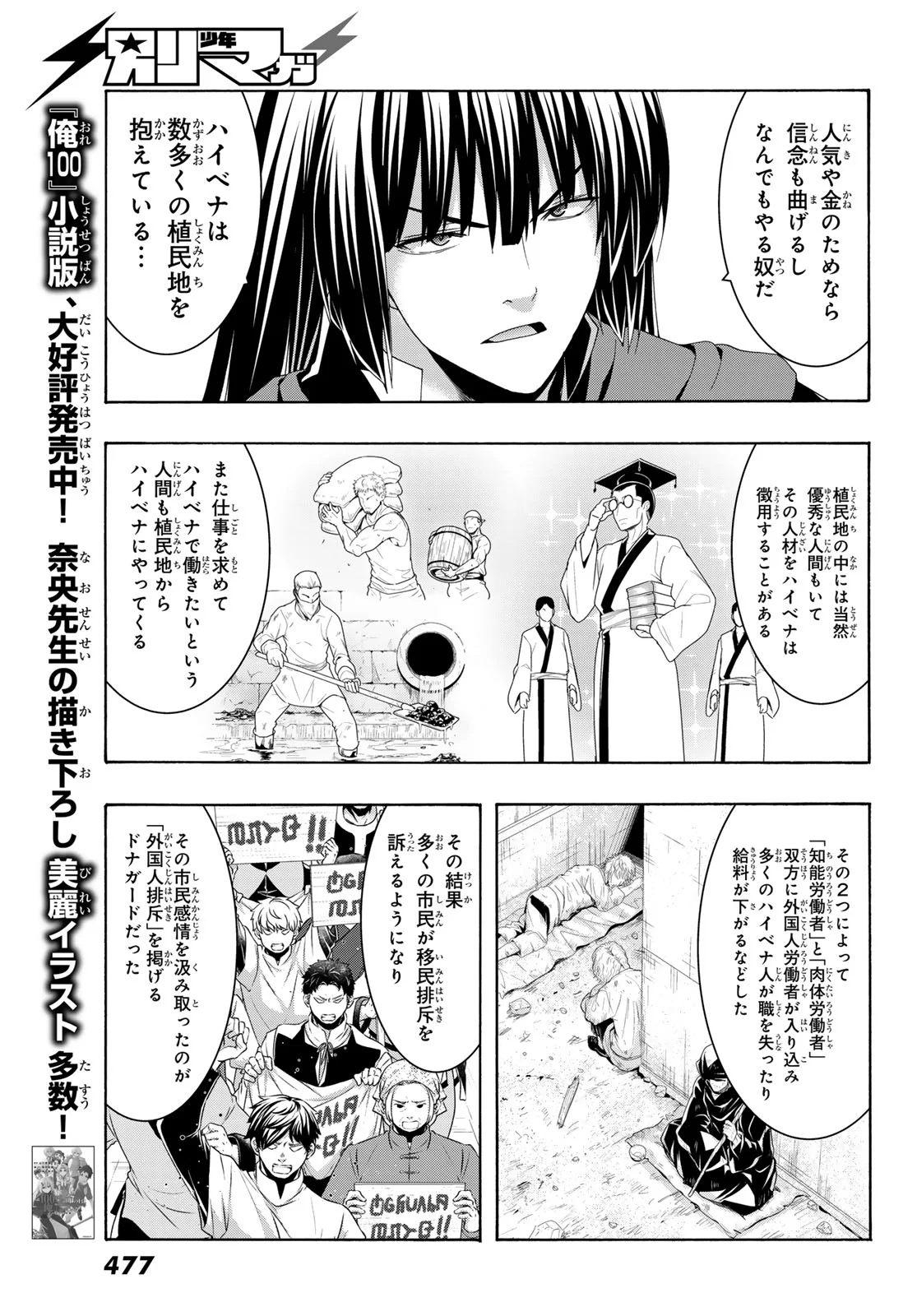 万の命の上に俺は立っている 第121話 - Page 12