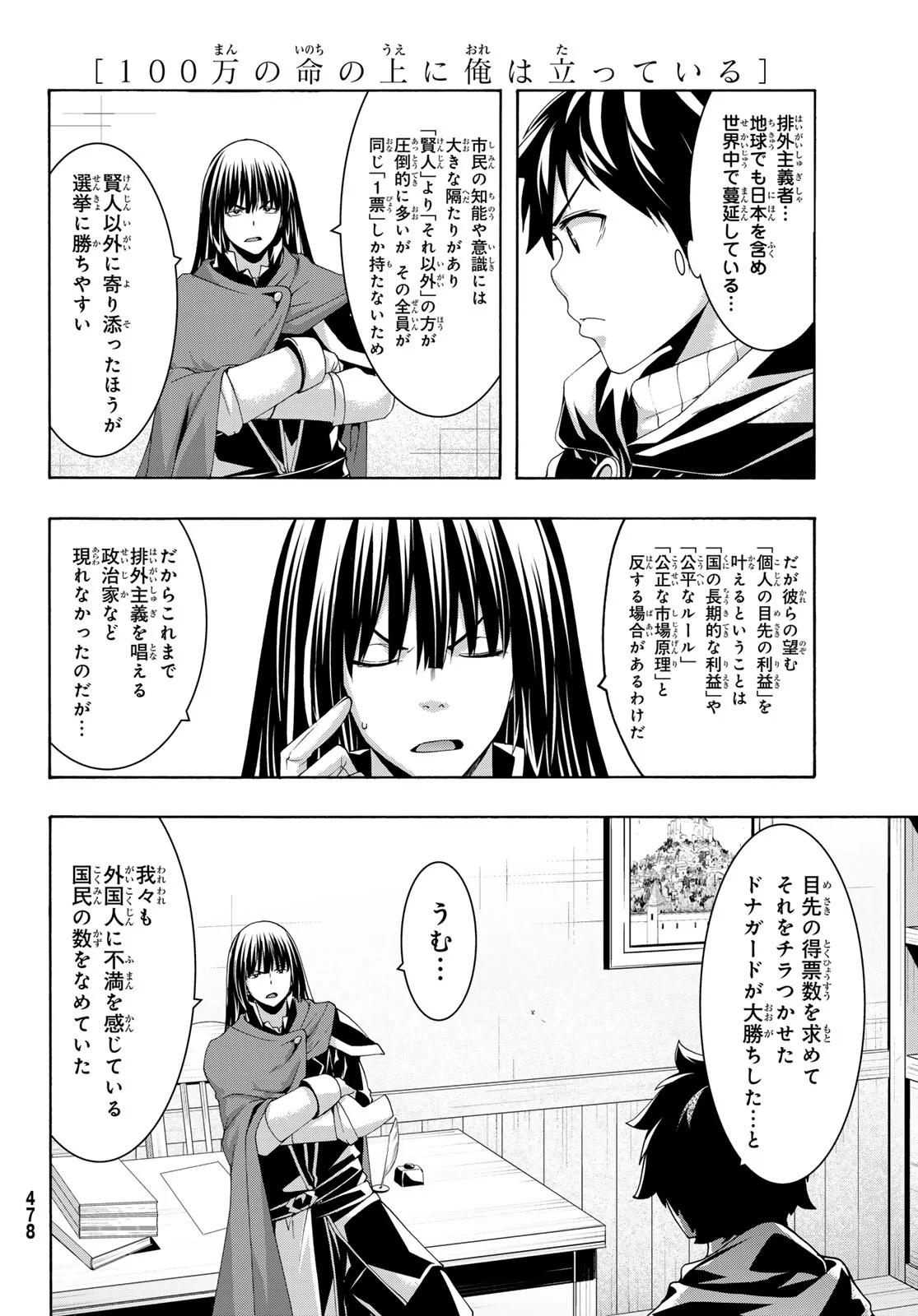 万の命の上に俺は立っている 第121話 - Page 13