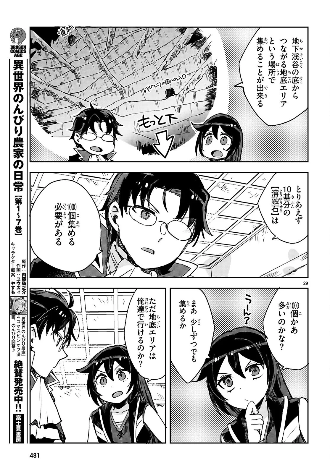 オンリーセンス・オンライン 第140話 - Page 29