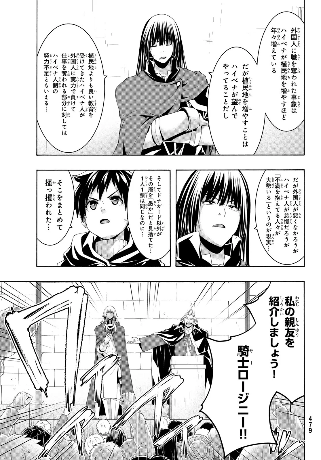 万の命の上に俺は立っている 第121話 - Page 14