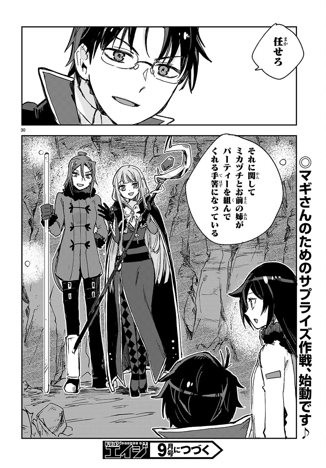 オンリーセンス・オンライン 第140話 - Page 30