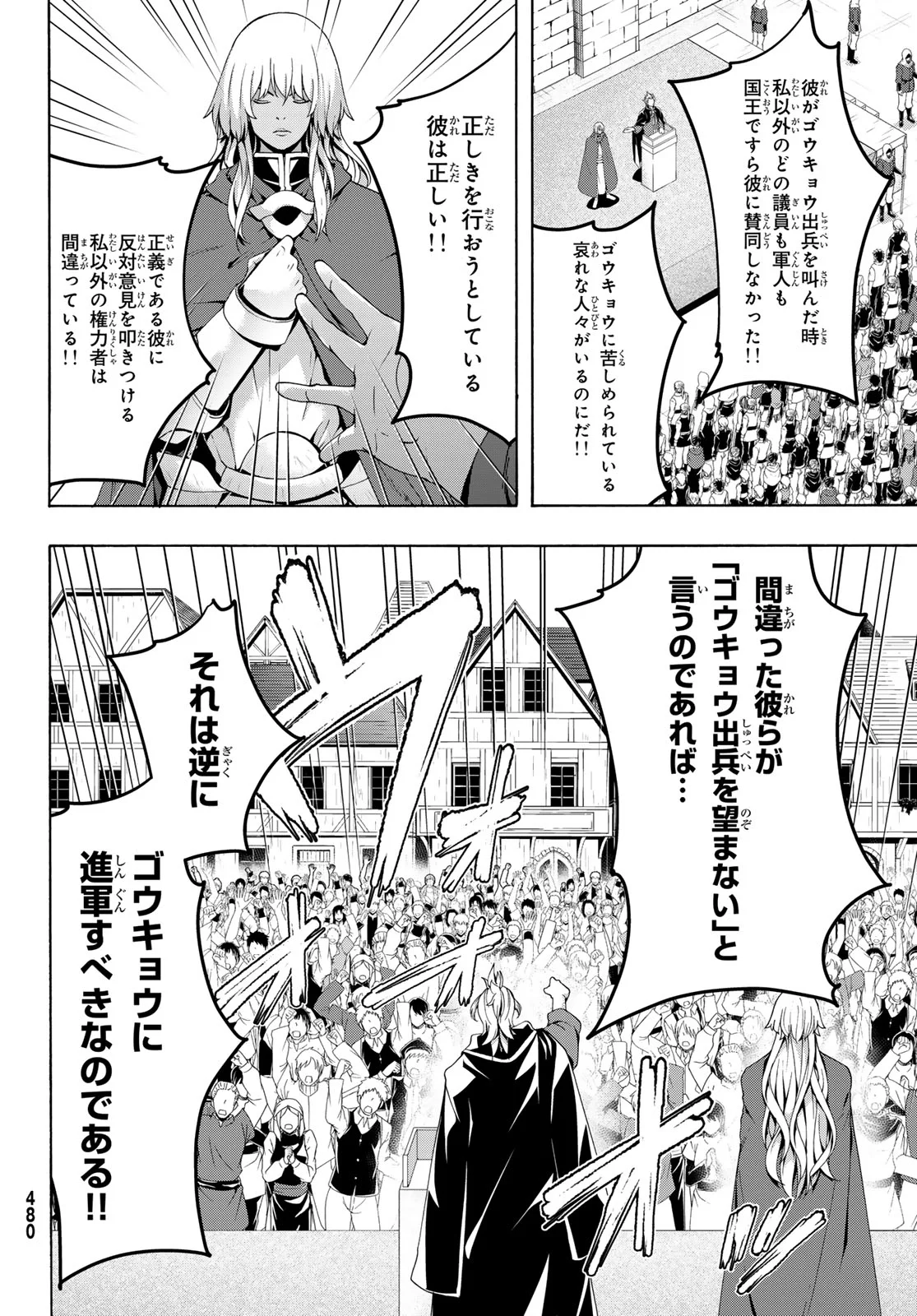 万の命の上に俺は立っている 第121話 - Page 15