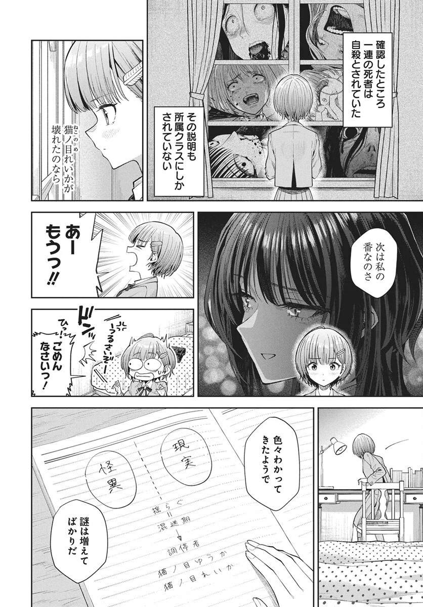猫ノ目ゆうかは語るべからず 第5話 - Page 2