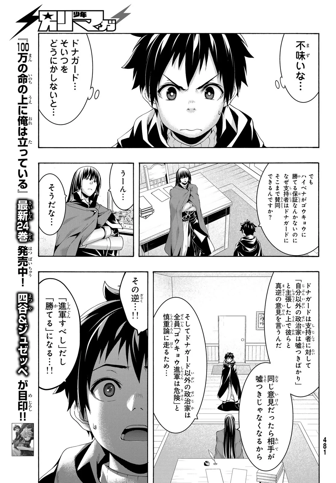 万の命の上に俺は立っている 第121話 - Page 16