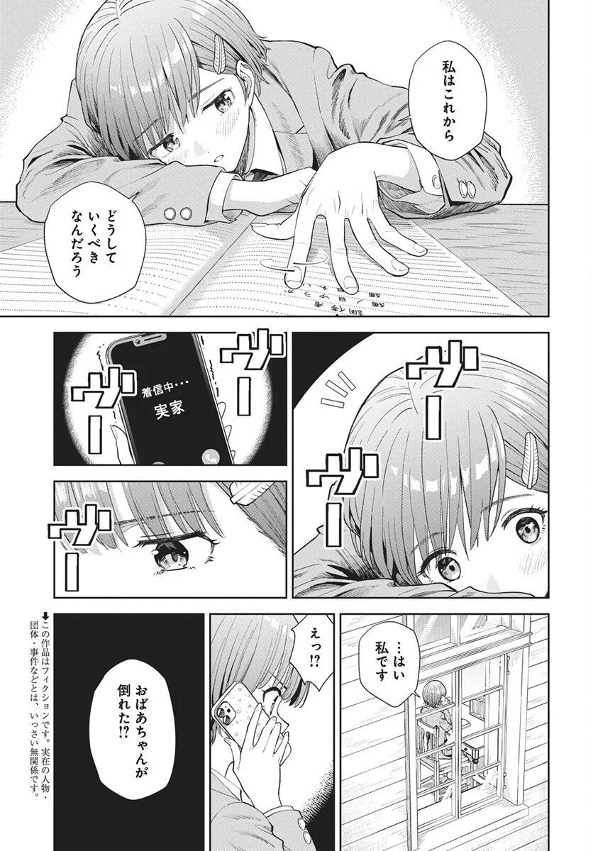 猫ノ目ゆうかは語るべからず 第5話 - Page 3