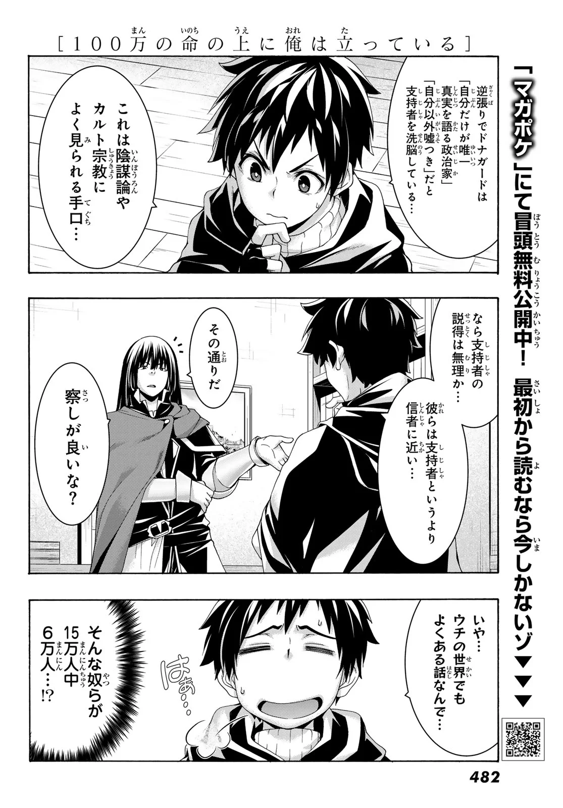 万の命の上に俺は立っている 第121話 - Page 17