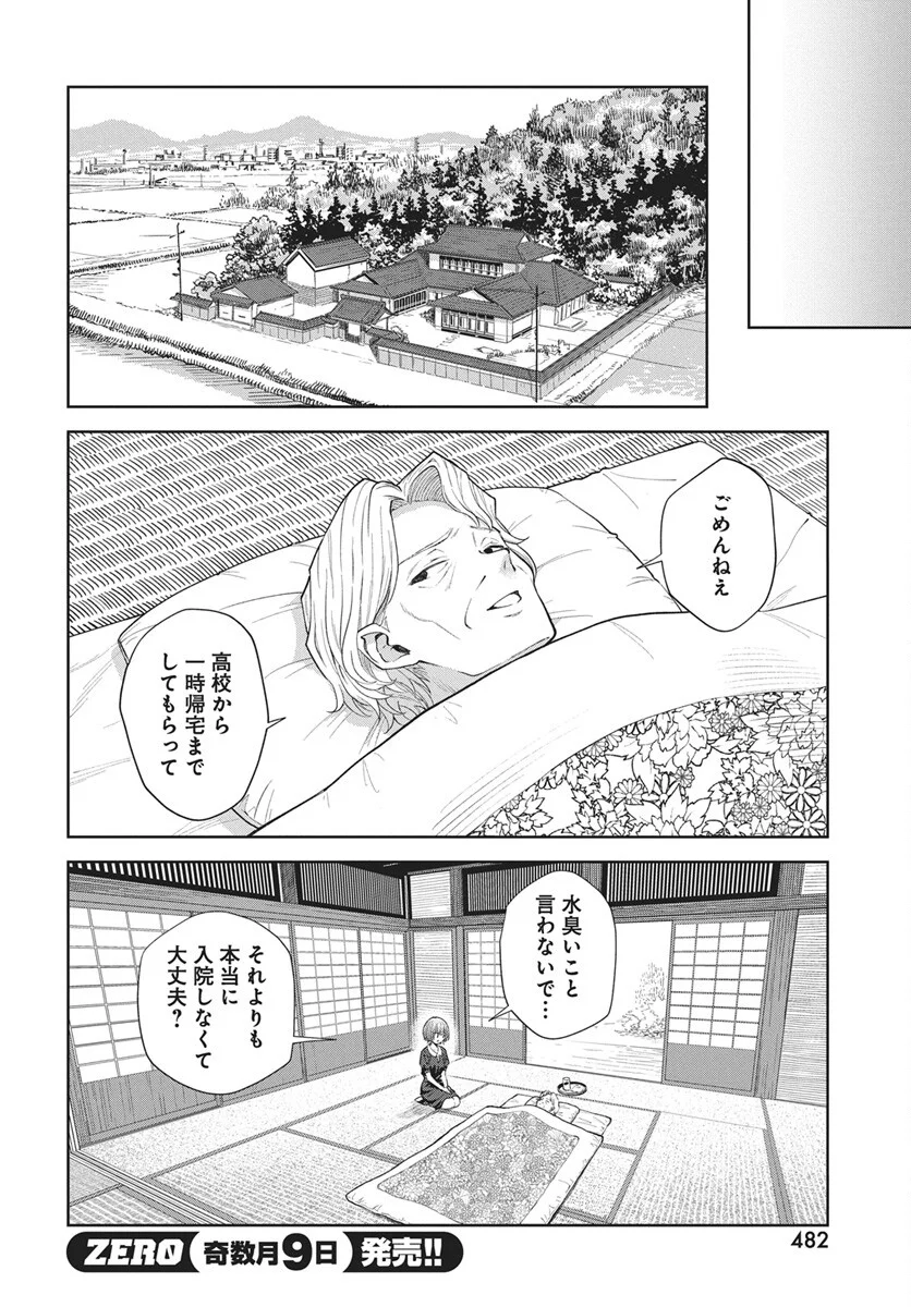 猫ノ目ゆうかは語るべからず 第5話 - Page 4