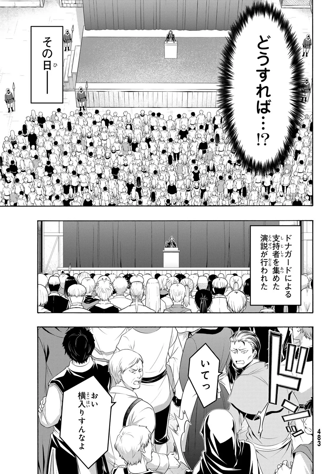 万の命の上に俺は立っている 第121話 - Page 18