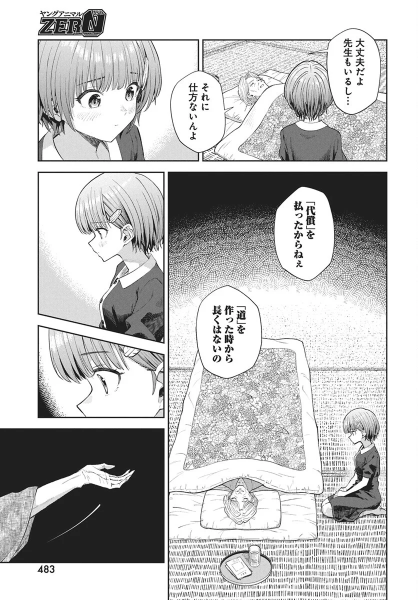 猫ノ目ゆうかは語るべからず 第5話 - Page 5